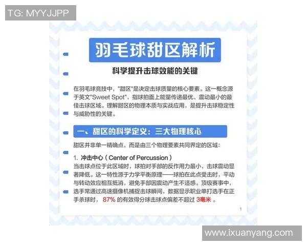 广州羽毛球队速度分析与训练策略探讨助力竞技水平提升